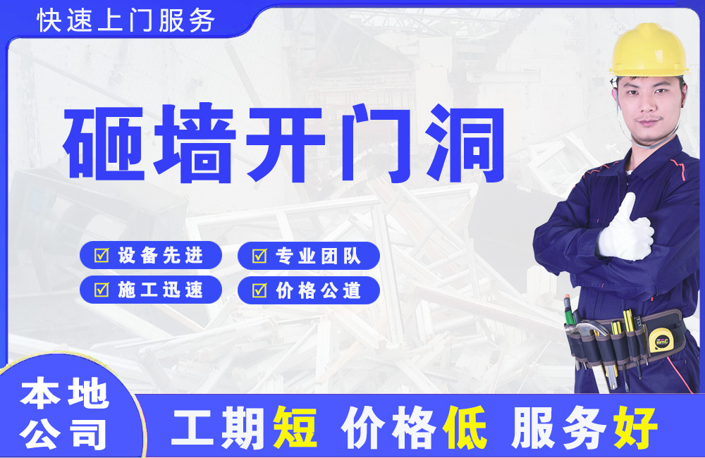 春晖学校砸墙开门洞